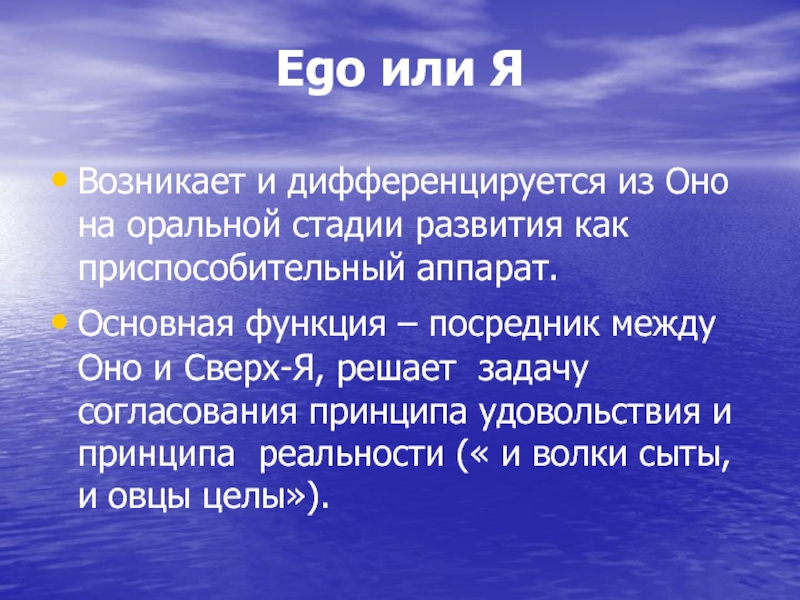 Эго 12. Оральная стадия развития. Оральная стадия развития ребенка. Эго или. Фазы оральной стадии.