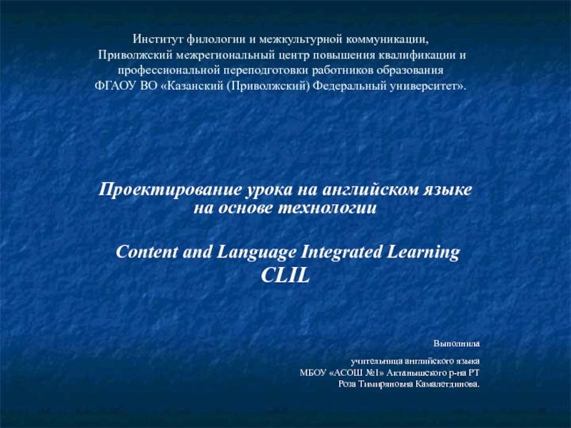 Content and Language Integrated Learning CLIL