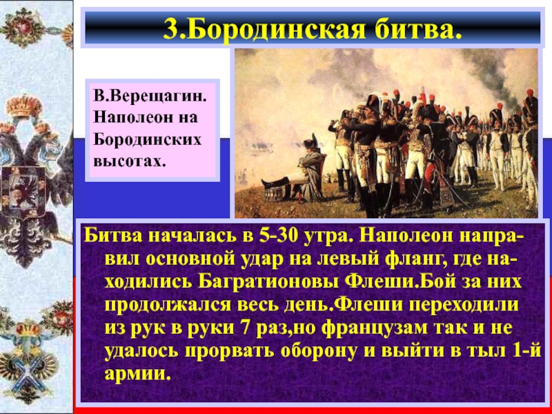 Презентация по истории россии 9 класс отечественная война 1812 года