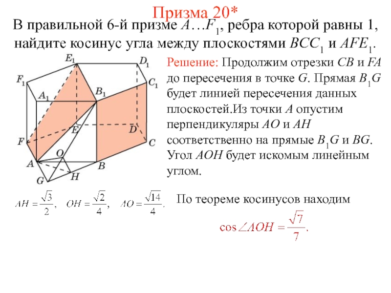 Двугранный угол между плоскостями презентация