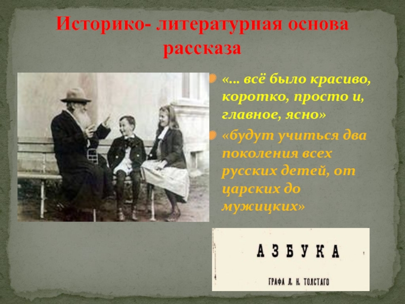 История основа