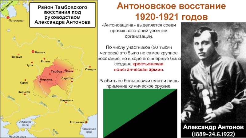 Крупнейшее восстание. Антоновское восстание 1921. Восстание в Тамбовской губернии 1920-1921. Гражданская война в России 1918-1921. Восстание Антоновщина.