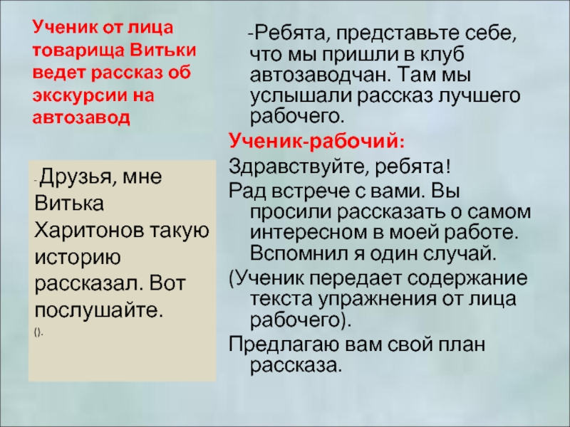 Вести рассказ. Витькина гайка изложение. Витькина гайка изложение план. Краткое изложение Витькина гайка. Рассказать о своей экскурсии на автозавод.