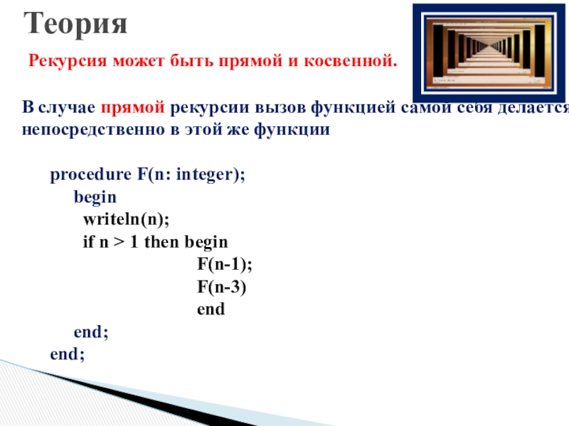 Рекурсивные алгоритмы презентация