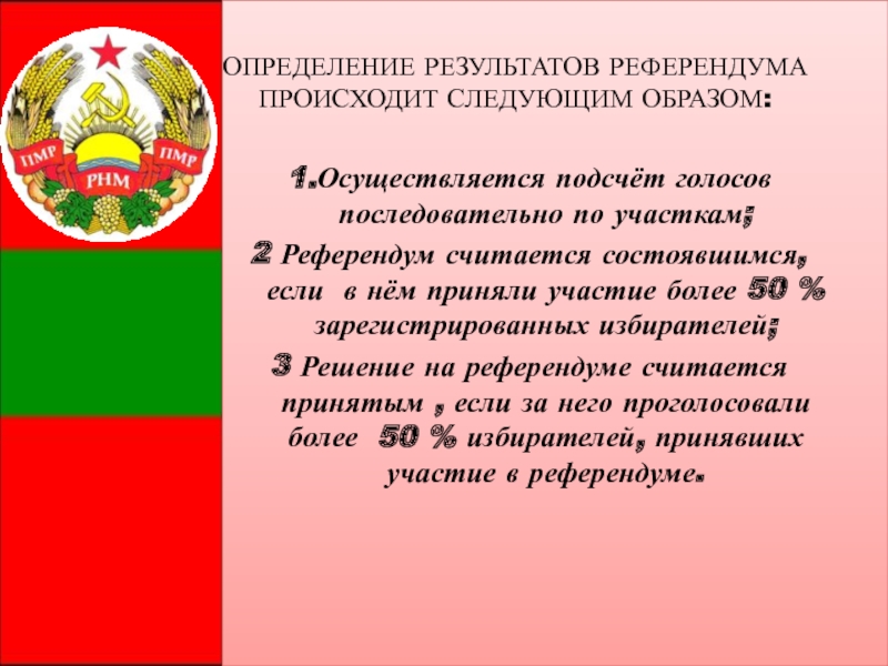 Референдум определение результатов. Определение результатов референдума. В Белгородской области референдум намечается.