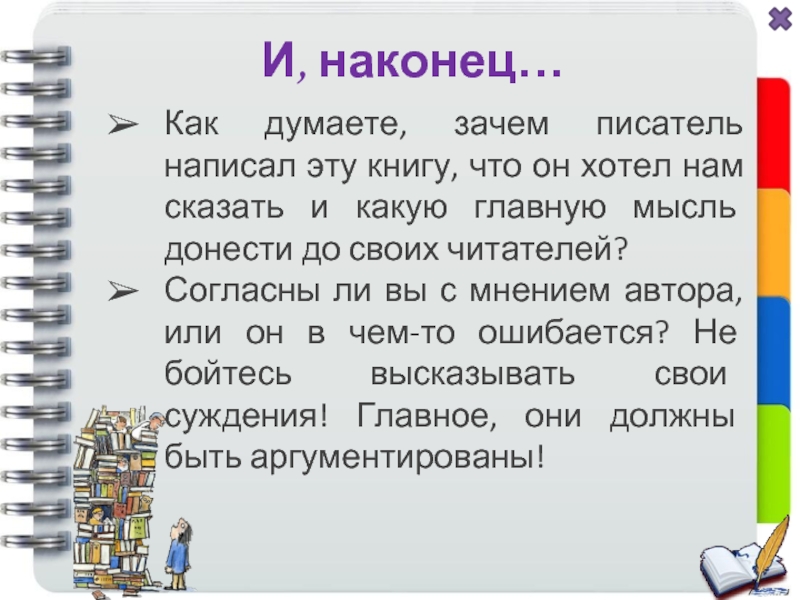 Зачем автор. Для чего Писатели пишут книги. Зачем писать книгу. Как пишут книги Писатели. Основы написания книги.