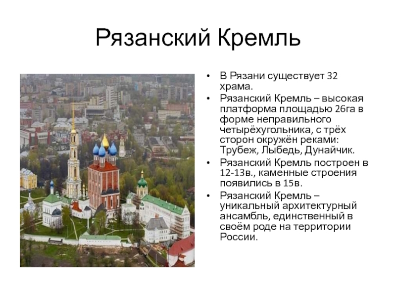 Презентация города рязани