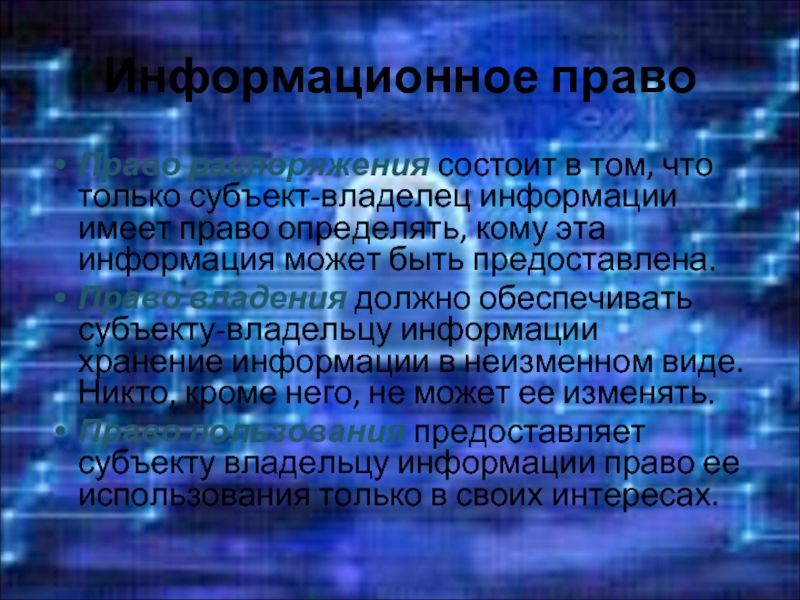 Презентация по информатике 9 класс информационная безопасность