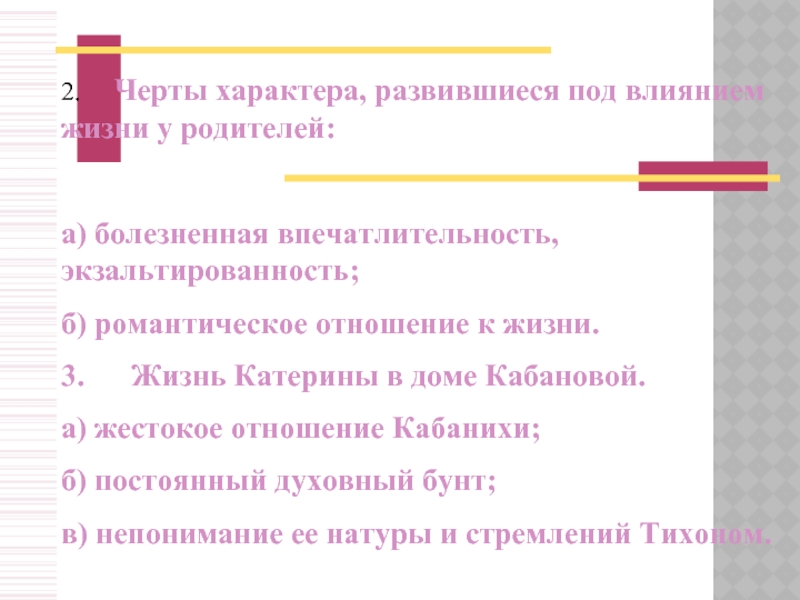 Жизнь катерины в доме кабановой