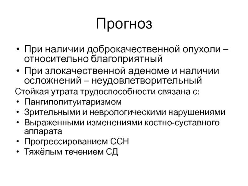 Наличие последствие. При доброкачественной опухоли. Новообразование это в медицине определение. Химия терапия делается при доброкачественной опухоли.