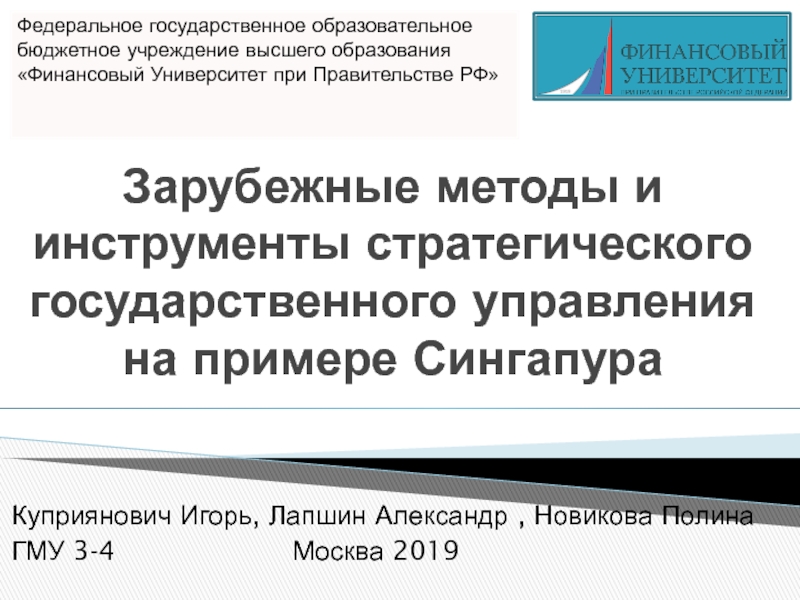 Зарубежные методы и инструменты стратегического государственного управления на