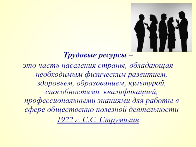 Несколько трудовых. Трудовые ресурсы. Трудовые ресурсы ресурсы. Трудовые ресурсы презентация. Трудовые ресурсы фирмы.