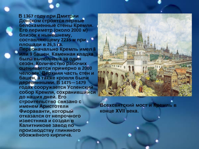 Архитектурные сооружения москвы 20 века 4 класс презентация 21 век