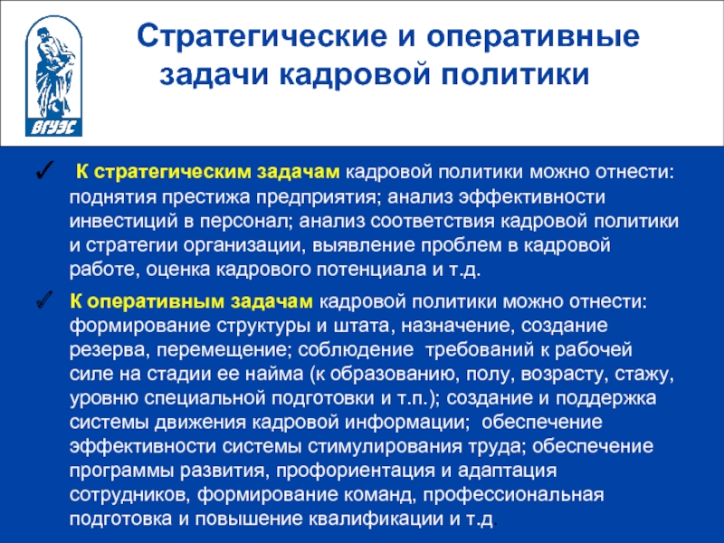 Превентивная кадровая политика проводится в случае когда руководство организации