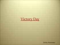 Victory Day 5 класс