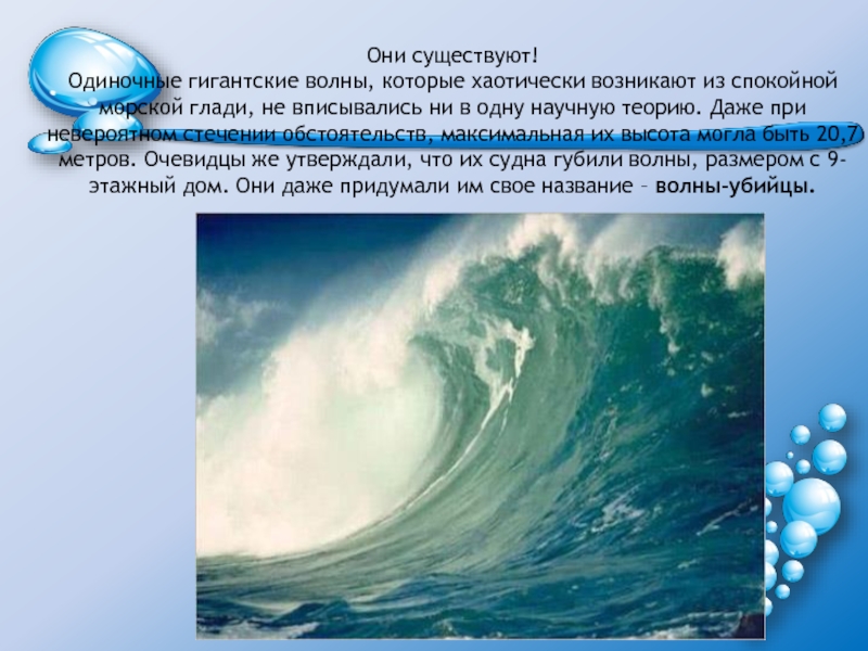 Какие волны существуют в природе. Движение вод в мировом океане волн. Название волн. Какие волны существуют. Условия существования волн.