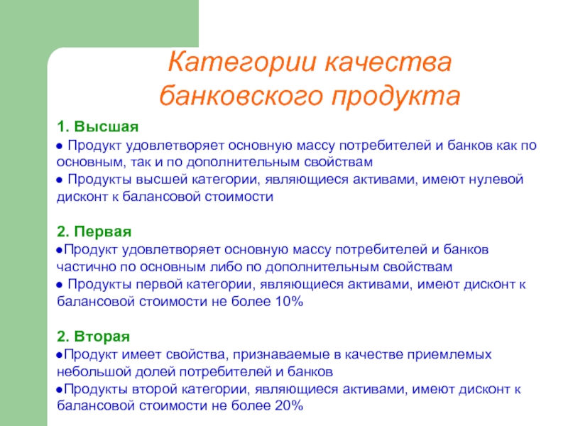 Виды презентаций банковских продуктов