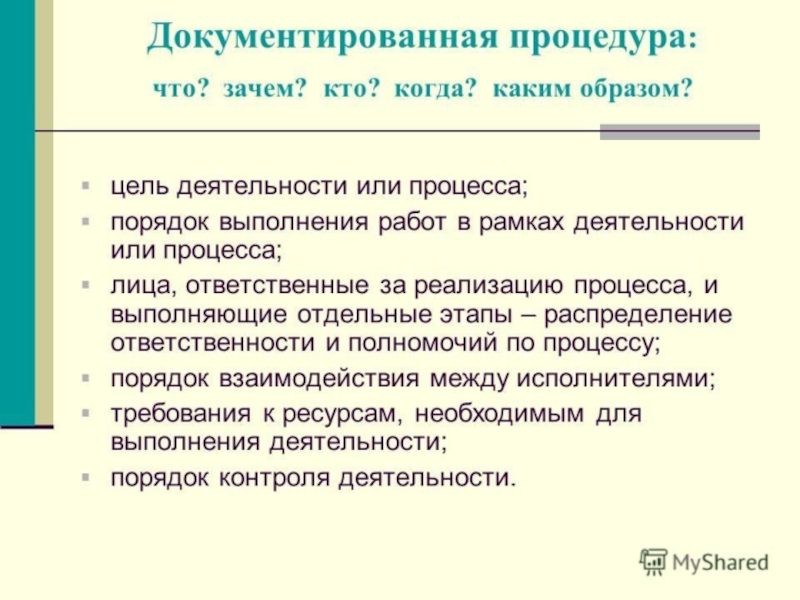 2 (4). Система менеджмента. Документация.Доцент кафедры ФХМСП БГТУ Шачек Т.М.