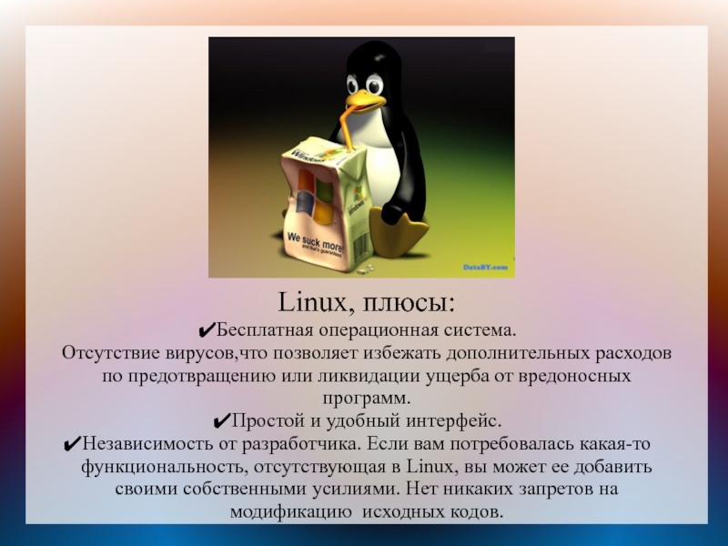 Сравнение операционных систем презентация