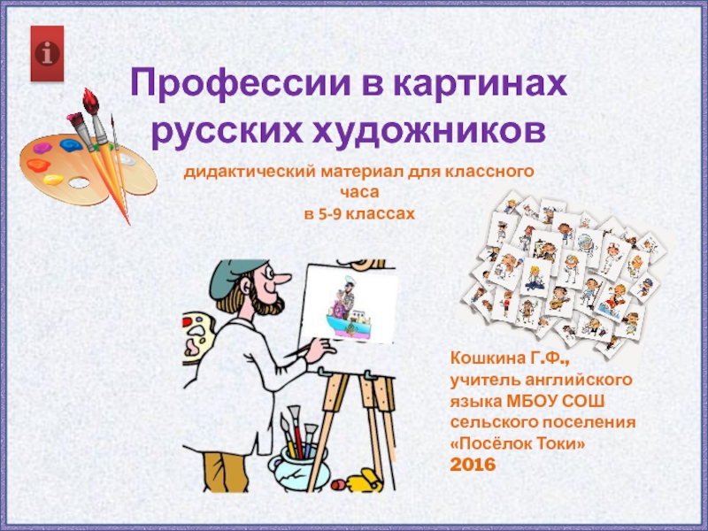 Профессии в картинах русских художников