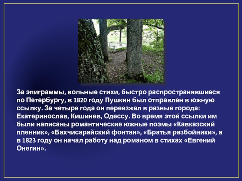 Как муравьев назвал пушкина в ответной эпиграмме. Вольный стих это в литературе. Вольных стих. Стихотворение над вольным Дунаем. Белый и Вольный стих это.