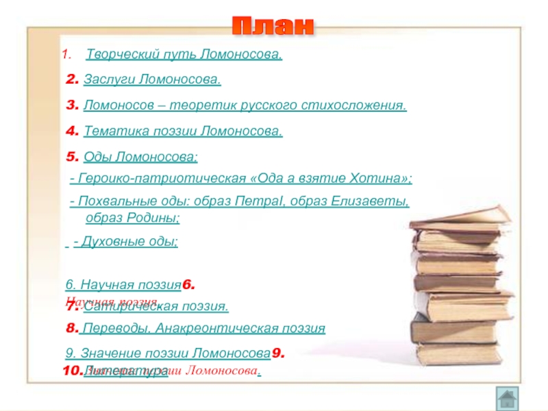 Тематика стихотворения россия