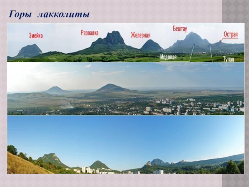 Сколько гор в пятигорске и их названия фото