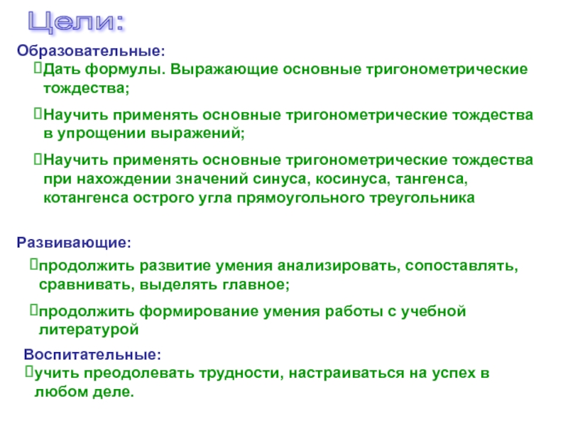 Как проверить тождество в ворде