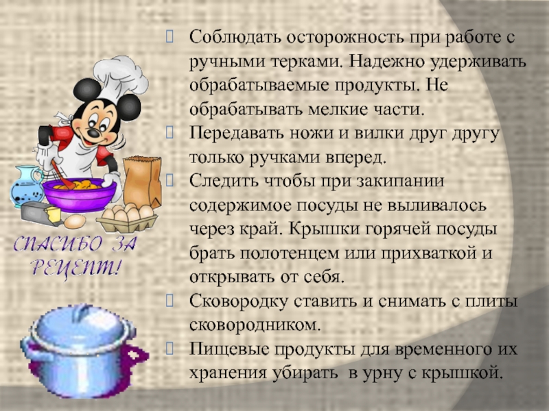 Организация рабочего места при готовке на кухне для проекта по технологии