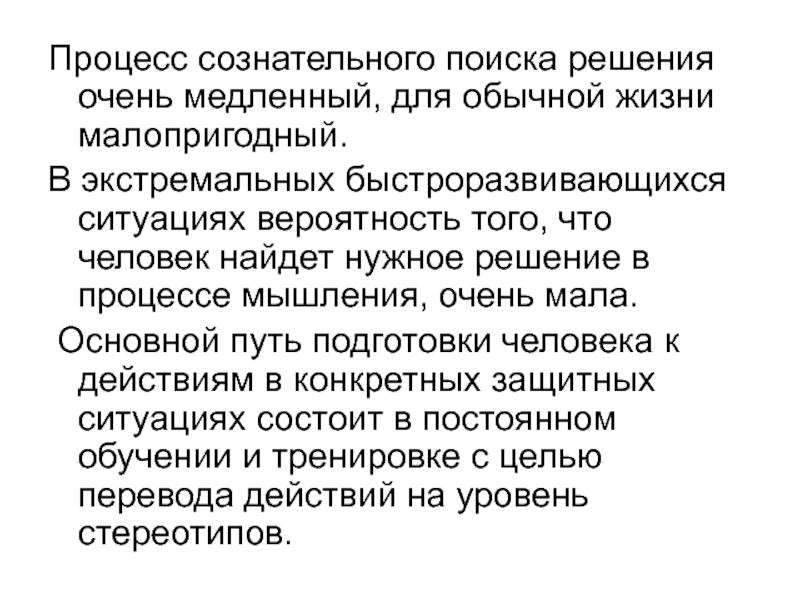 Сознательный процесс. Интегральный процесс сознательного. Малопригодный для жизни. Какие процессы очень медленные.