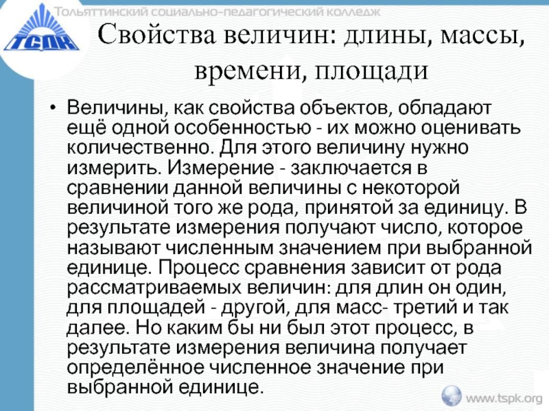 Свойства измерения