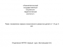 Нижнетагильский государственный социально-педагогический институт