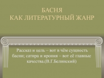 Презентация к уроку литературы в 6 классе 