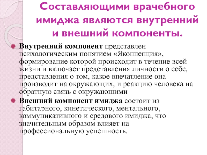 Выберите составляющие габитарного имиджа вожатого