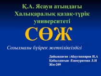 Қ.А. Ясауи атындағы Халы қаралық қазақ-түрік университеті