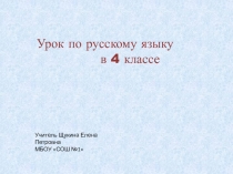 Связь слов в Словосочетании. Примыкание