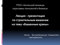 Башенные краны