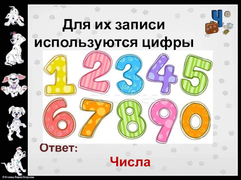 Цифры ответы. Цифры и ответы. Цифры с подсказками. Используя цифры 123-45-67. Буквы 123 45 67.