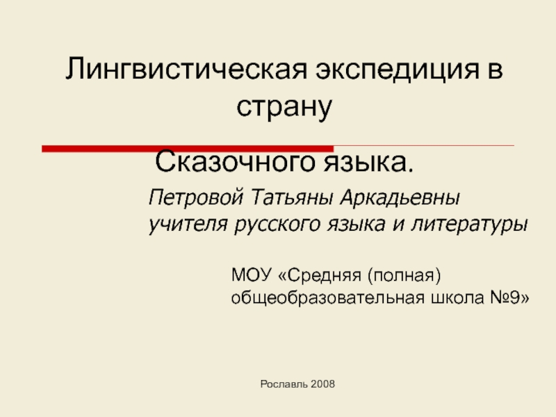 Петровой Татьяны Аркадьевны учителя русского языка и литературы