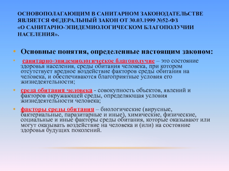 52 закон о санитарно эпидемиологическом благополучии населения