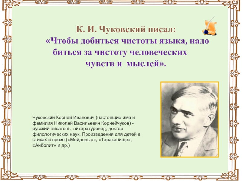 Творчество чуковского 1 класс школа россии презентация