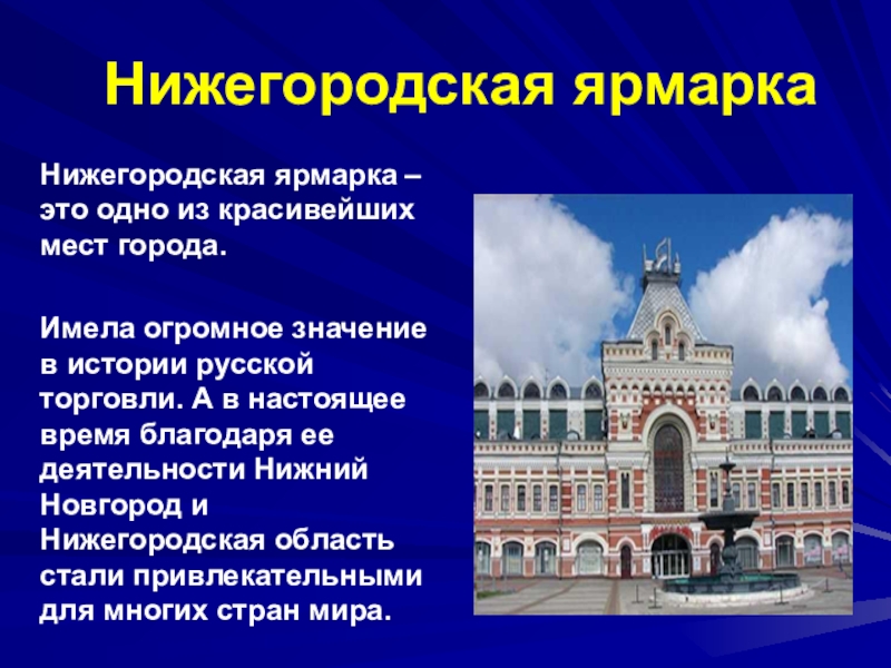 Проект о городе нижний новгород