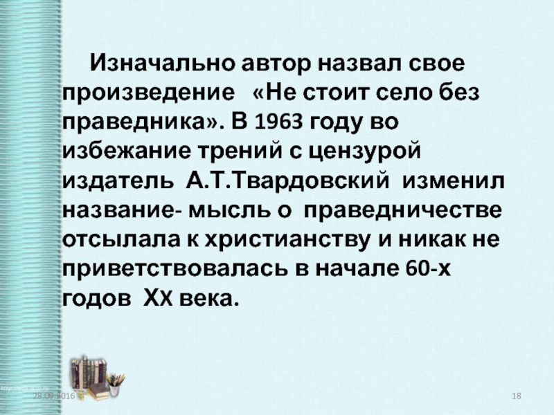 Тема праведничества в рассказе матренин двор презентация