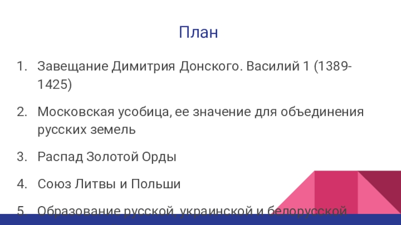 Заполни пропуски в схеме союз литвы и польши