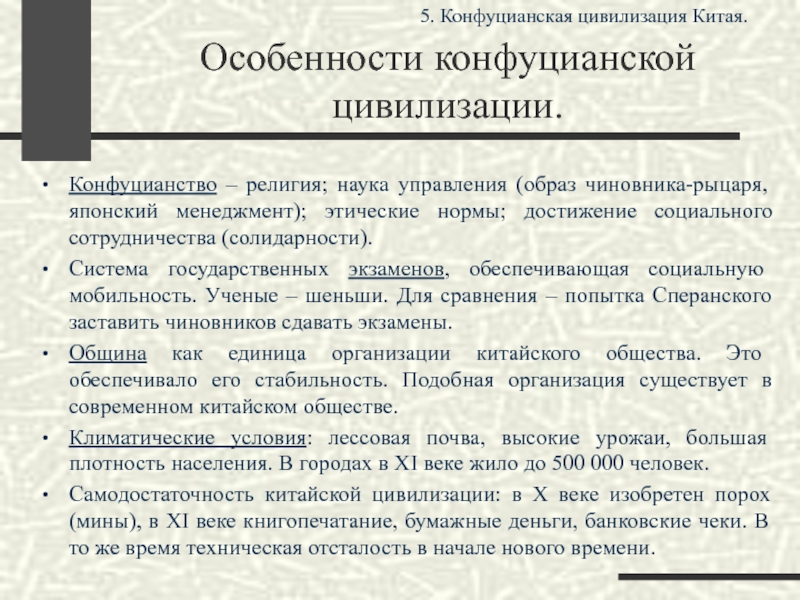 Специфика цивилизаций. Характеристика Арабо-мусульманской цивилизации. Конфуцианство особенности религии. Основные черты исламской цивилизации. Исламская цивилизация характеристика.