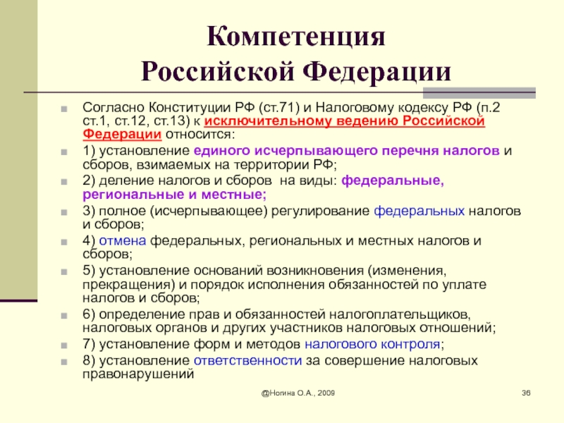 Составление проекта местного бюджета относится к компетенции