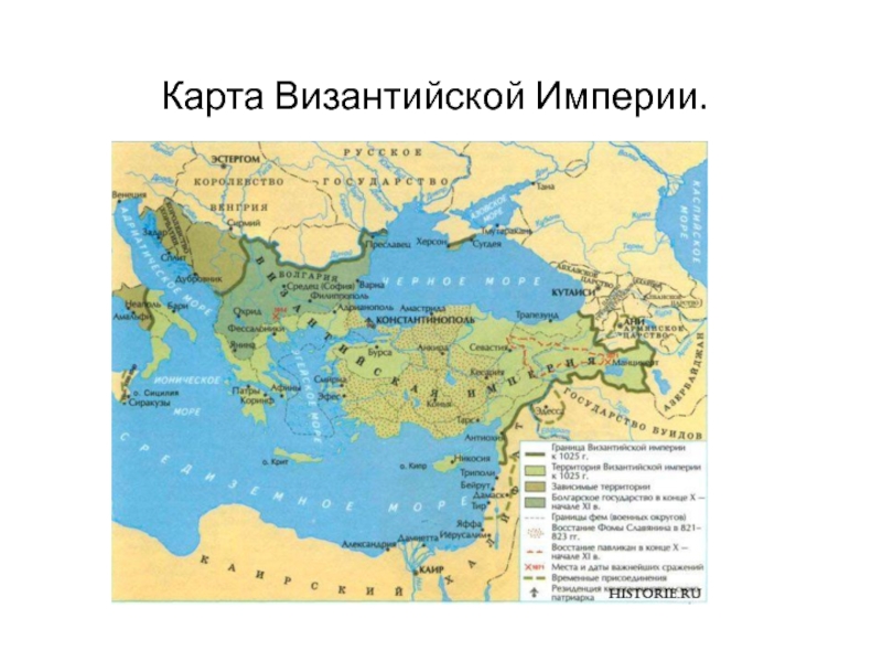 Карта Византийской Империи.