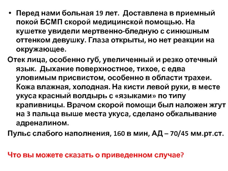 Больной 16 лет доставлен в приемное отделение спустя 3 часа с момента дтп