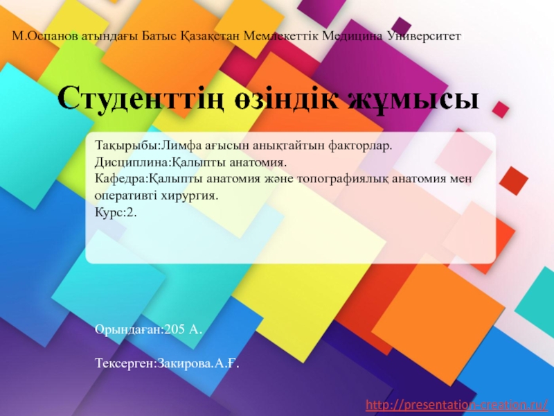 М.Оспанов атындағы Батыс Қазақстан Мемлекеттік Медицина Университет