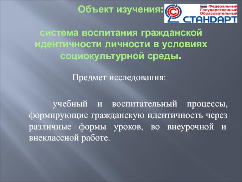 Формирование гражданской идентичности. Самоидентификация личности в молодёжной среде. Самоидентификация личности. Формирование гражданской идентичности через семью.